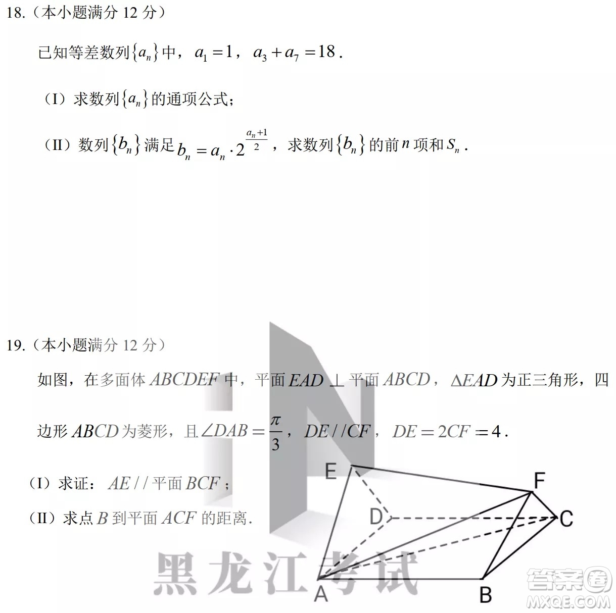 2022年哈三中第四次高考模擬考試文科數(shù)學(xué)試卷及答案