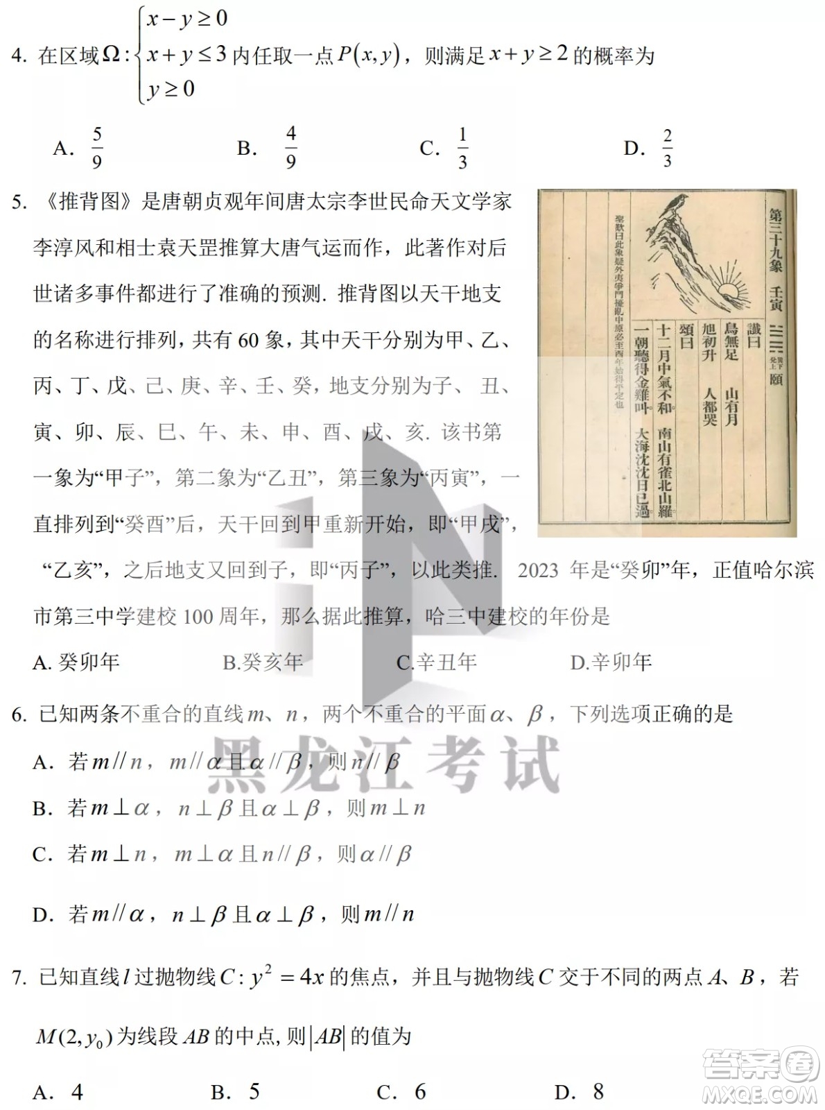 2022年哈三中第四次高考模擬考試文科數(shù)學(xué)試卷及答案