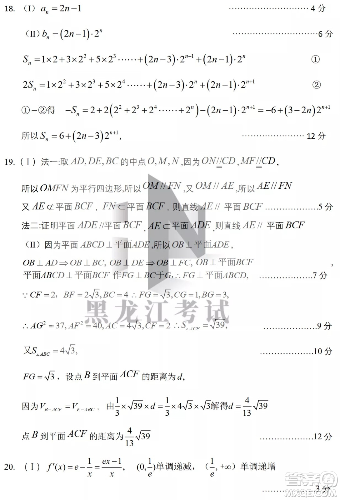 2022年哈三中第四次高考模擬考試文科數(shù)學(xué)試卷及答案