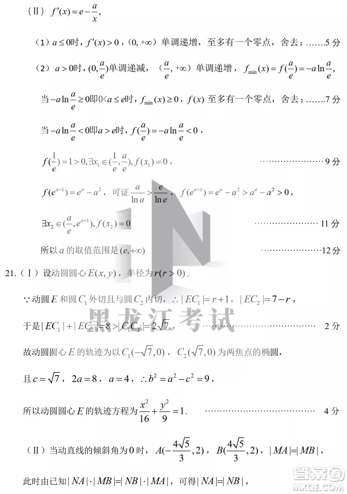 2022年哈三中第四次高考模擬考試文科數(shù)學(xué)試卷及答案