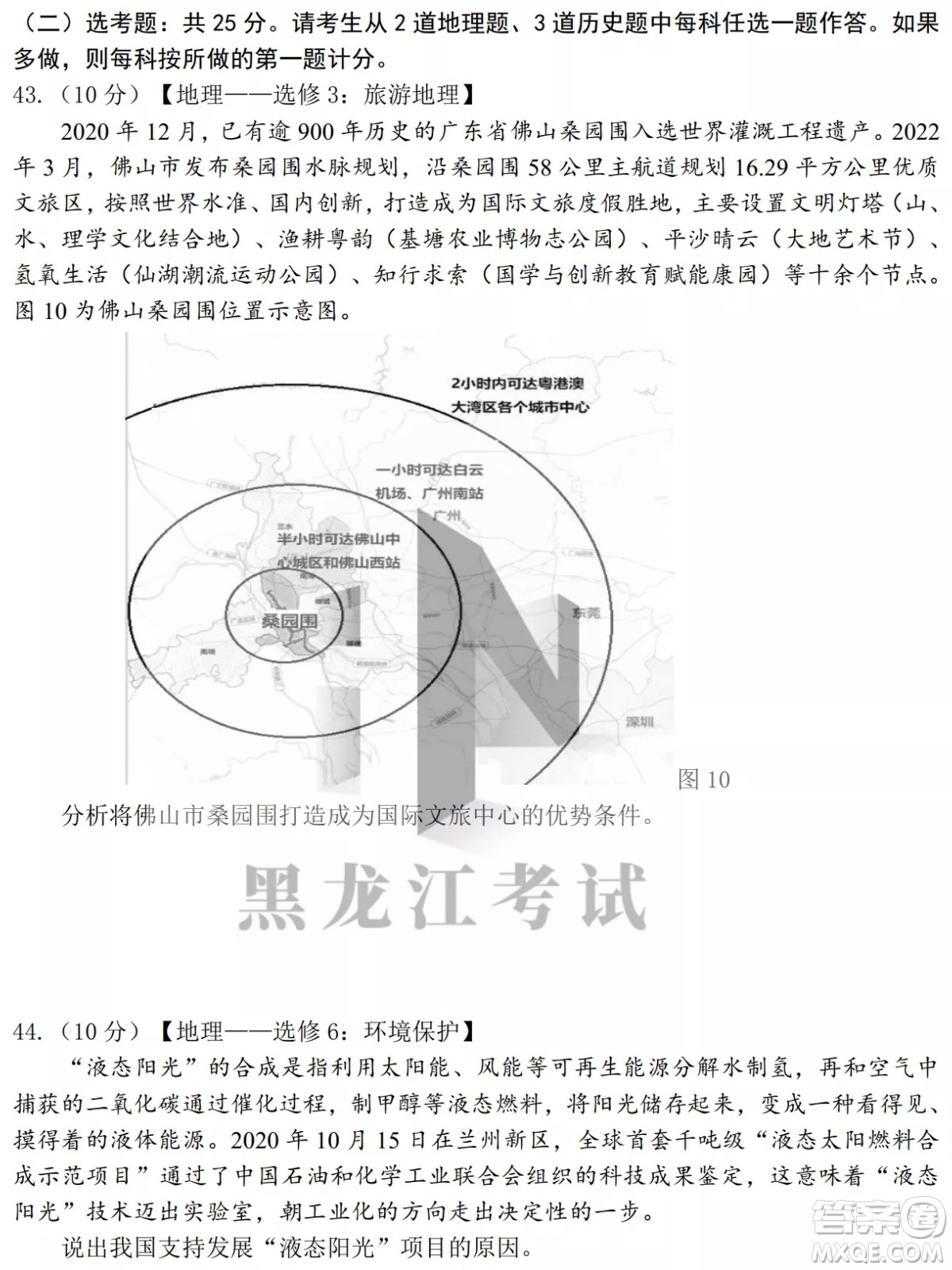 2022年哈三中第四次高考模擬考試文科綜合試卷及答案