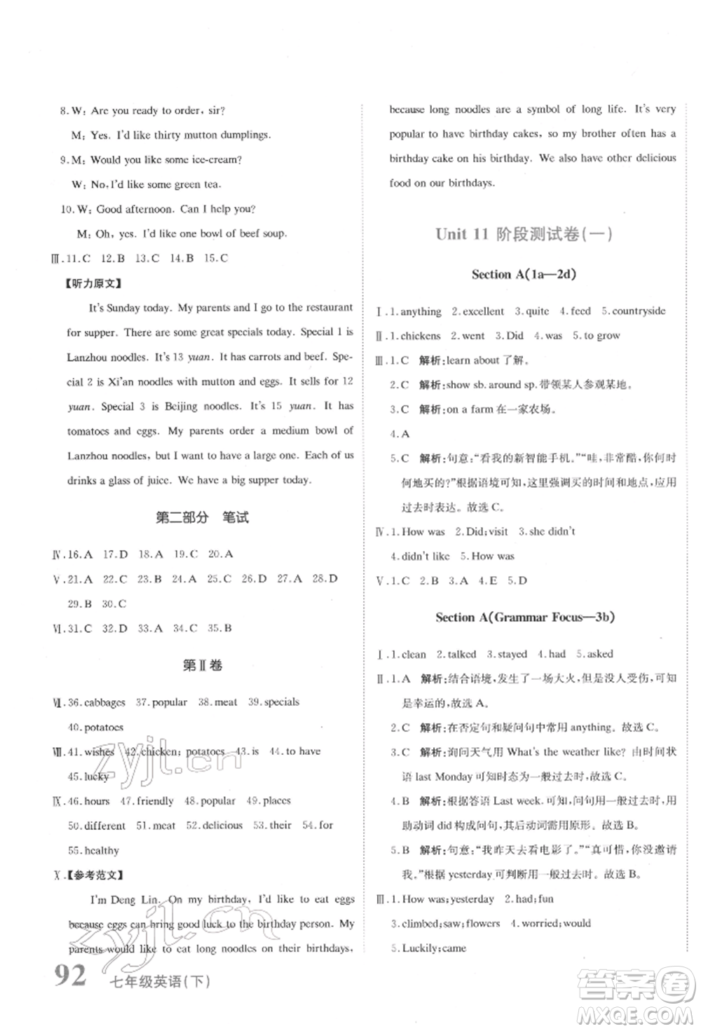 北京教育出版社2022提分教練優(yōu)學(xué)導(dǎo)練測試卷七年級下冊英語人教版參考答案