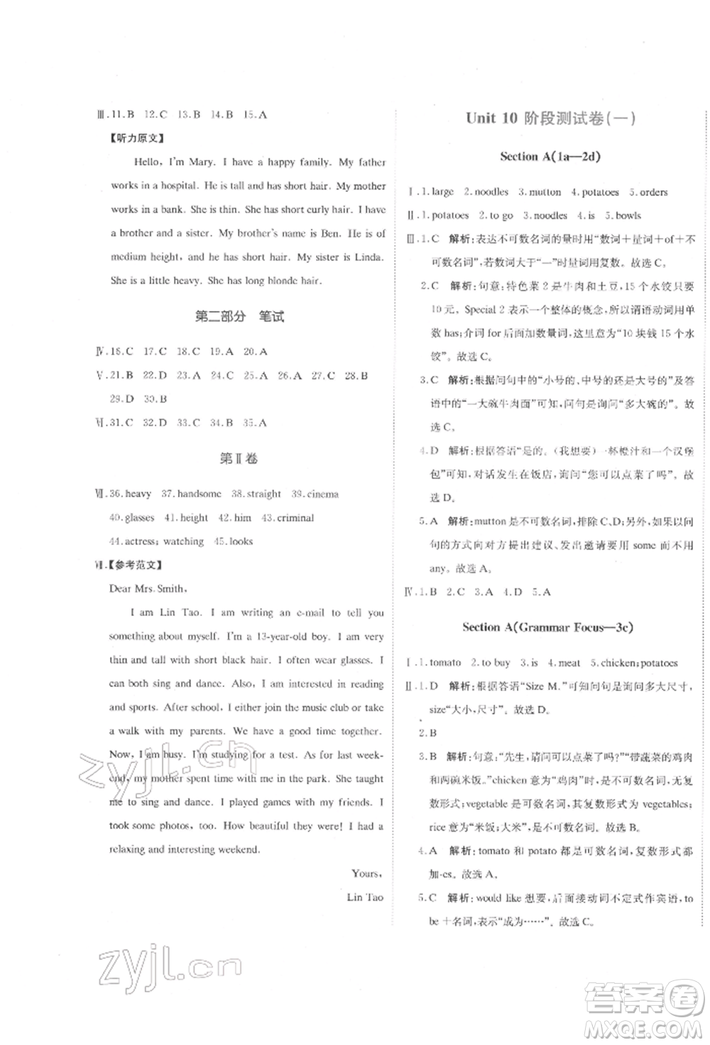 北京教育出版社2022提分教練優(yōu)學(xué)導(dǎo)練測試卷七年級下冊英語人教版參考答案