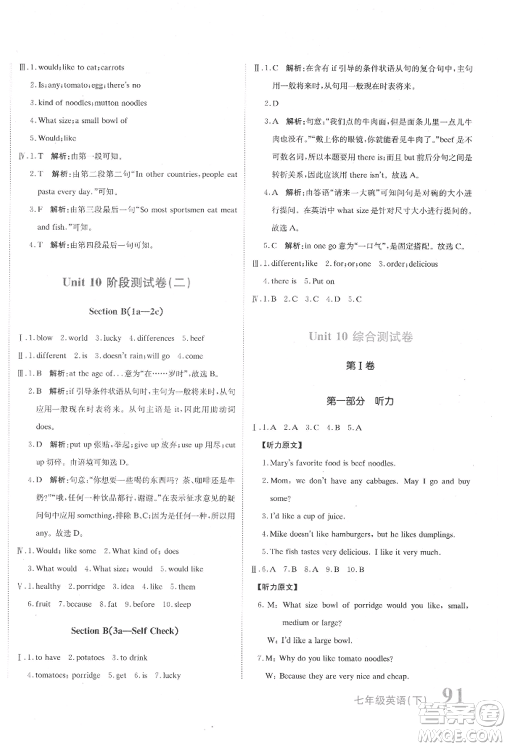 北京教育出版社2022提分教練優(yōu)學(xué)導(dǎo)練測試卷七年級下冊英語人教版參考答案