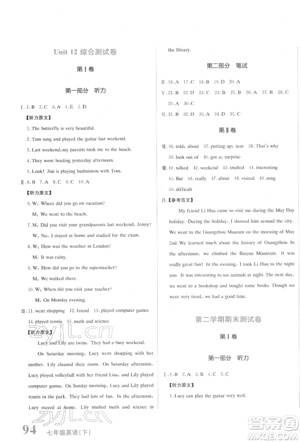 北京教育出版社2022提分教練優(yōu)學(xué)導(dǎo)練測試卷七年級下冊英語人教版參考答案