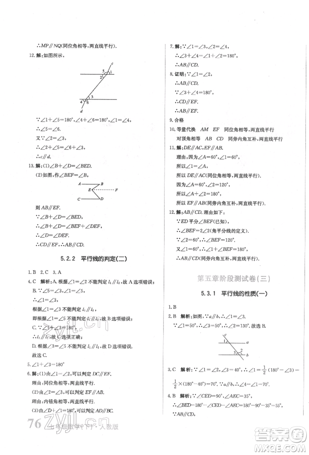 北京教育出版社2022提分教練優(yōu)學(xué)導(dǎo)練測(cè)試卷七年級(jí)下冊(cè)數(shù)學(xué)人教版參考答案