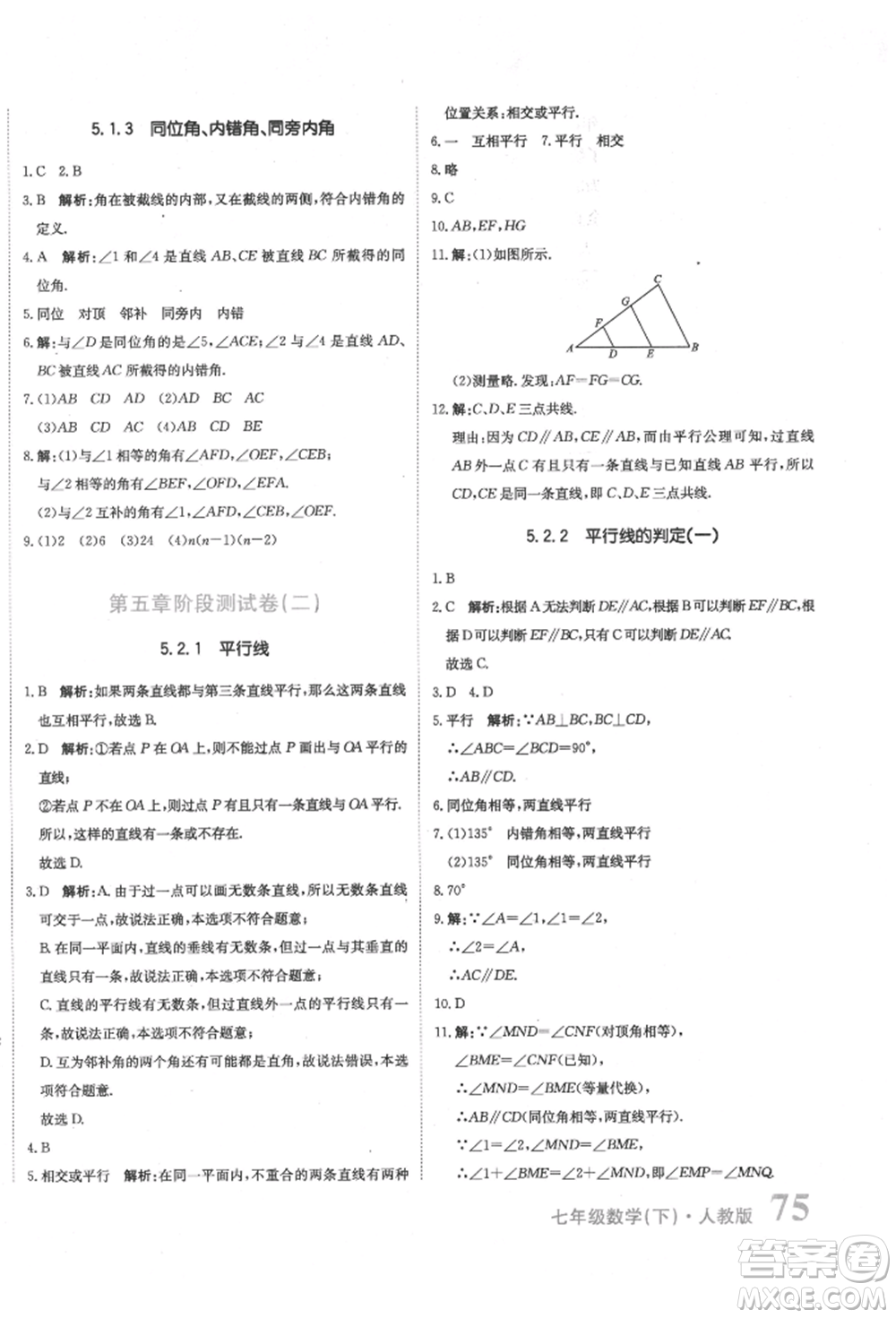 北京教育出版社2022提分教練優(yōu)學(xué)導(dǎo)練測(cè)試卷七年級(jí)下冊(cè)數(shù)學(xué)人教版參考答案