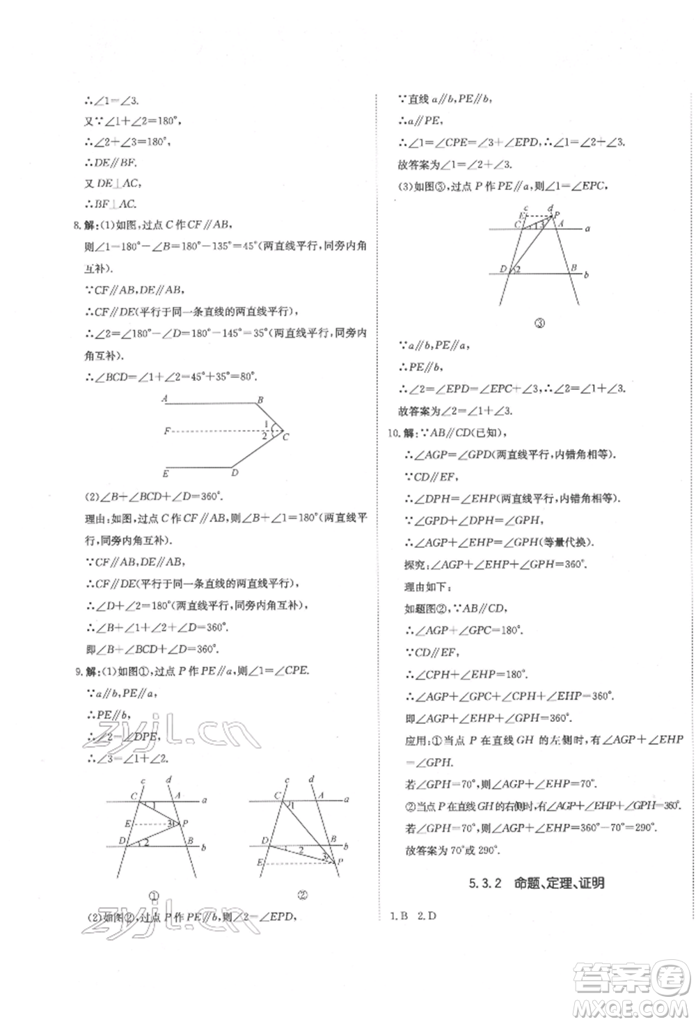 北京教育出版社2022提分教練優(yōu)學(xué)導(dǎo)練測(cè)試卷七年級(jí)下冊(cè)數(shù)學(xué)人教版參考答案