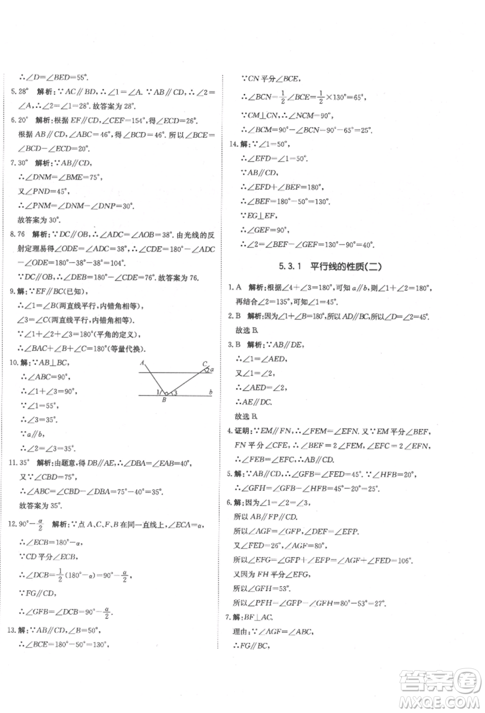 北京教育出版社2022提分教練優(yōu)學(xué)導(dǎo)練測(cè)試卷七年級(jí)下冊(cè)數(shù)學(xué)人教版參考答案