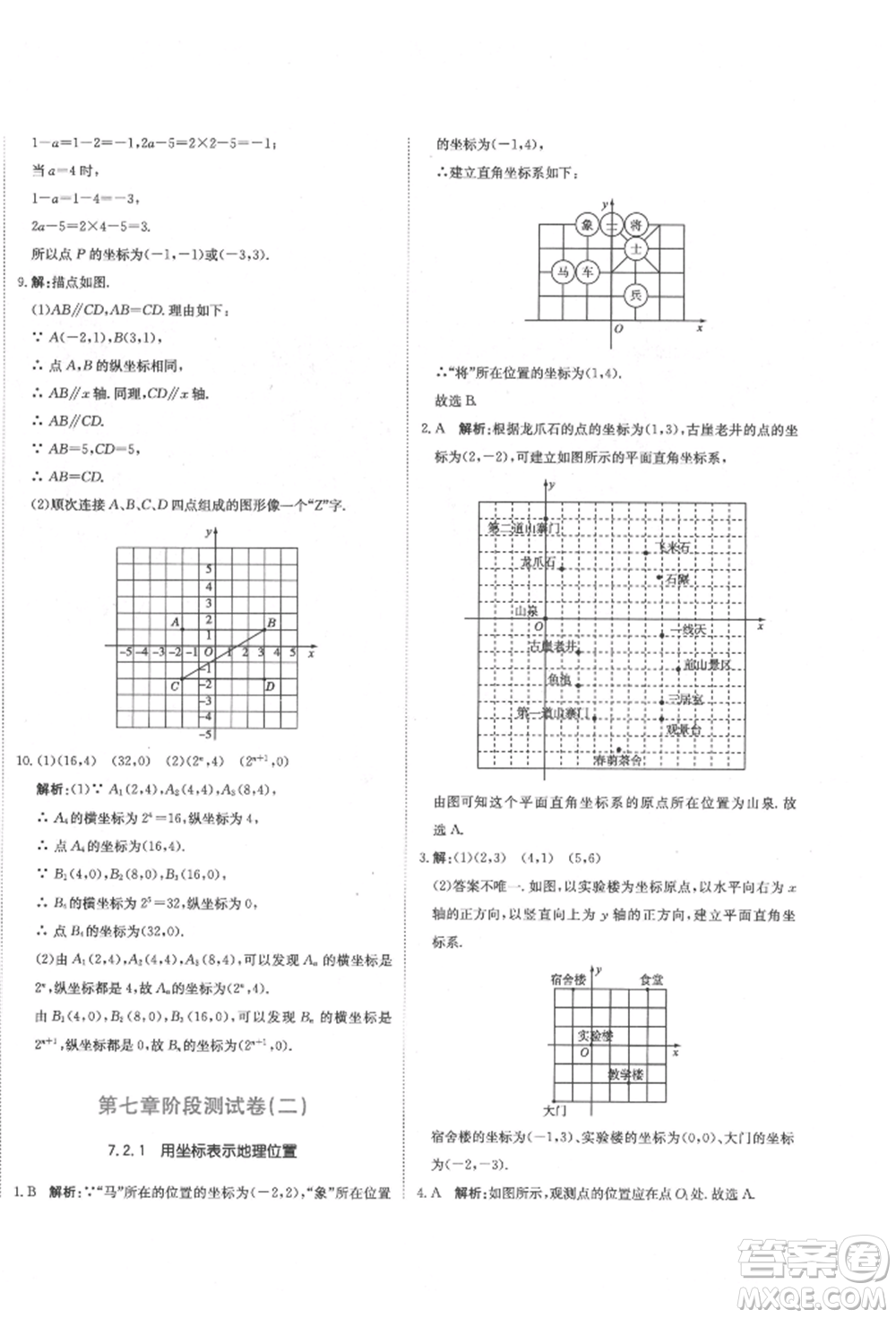 北京教育出版社2022提分教練優(yōu)學(xué)導(dǎo)練測(cè)試卷七年級(jí)下冊(cè)數(shù)學(xué)人教版參考答案