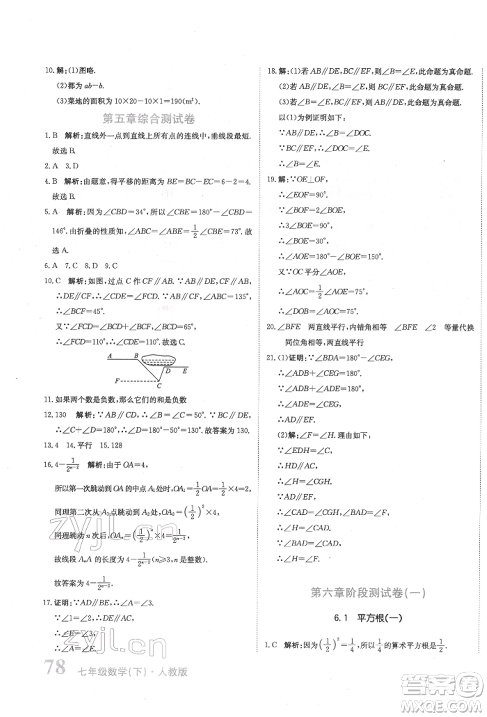 北京教育出版社2022提分教練優(yōu)學(xué)導(dǎo)練測(cè)試卷七年級(jí)下冊(cè)數(shù)學(xué)人教版參考答案