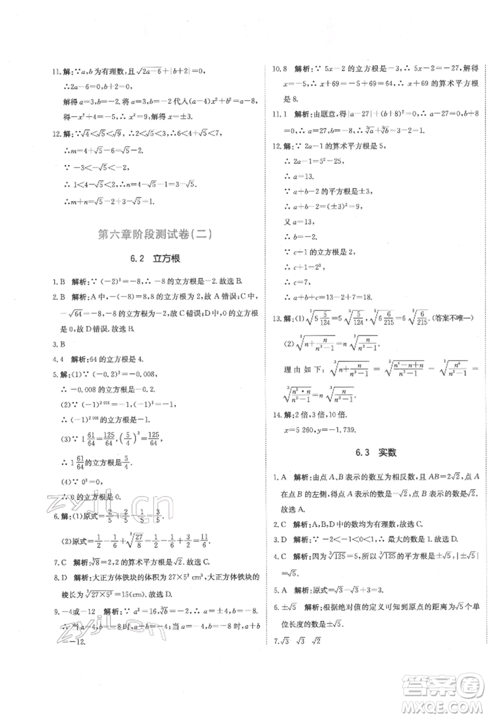 北京教育出版社2022提分教練優(yōu)學(xué)導(dǎo)練測(cè)試卷七年級(jí)下冊(cè)數(shù)學(xué)人教版參考答案