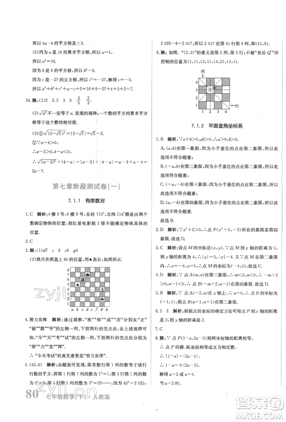 北京教育出版社2022提分教練優(yōu)學(xué)導(dǎo)練測(cè)試卷七年級(jí)下冊(cè)數(shù)學(xué)人教版參考答案