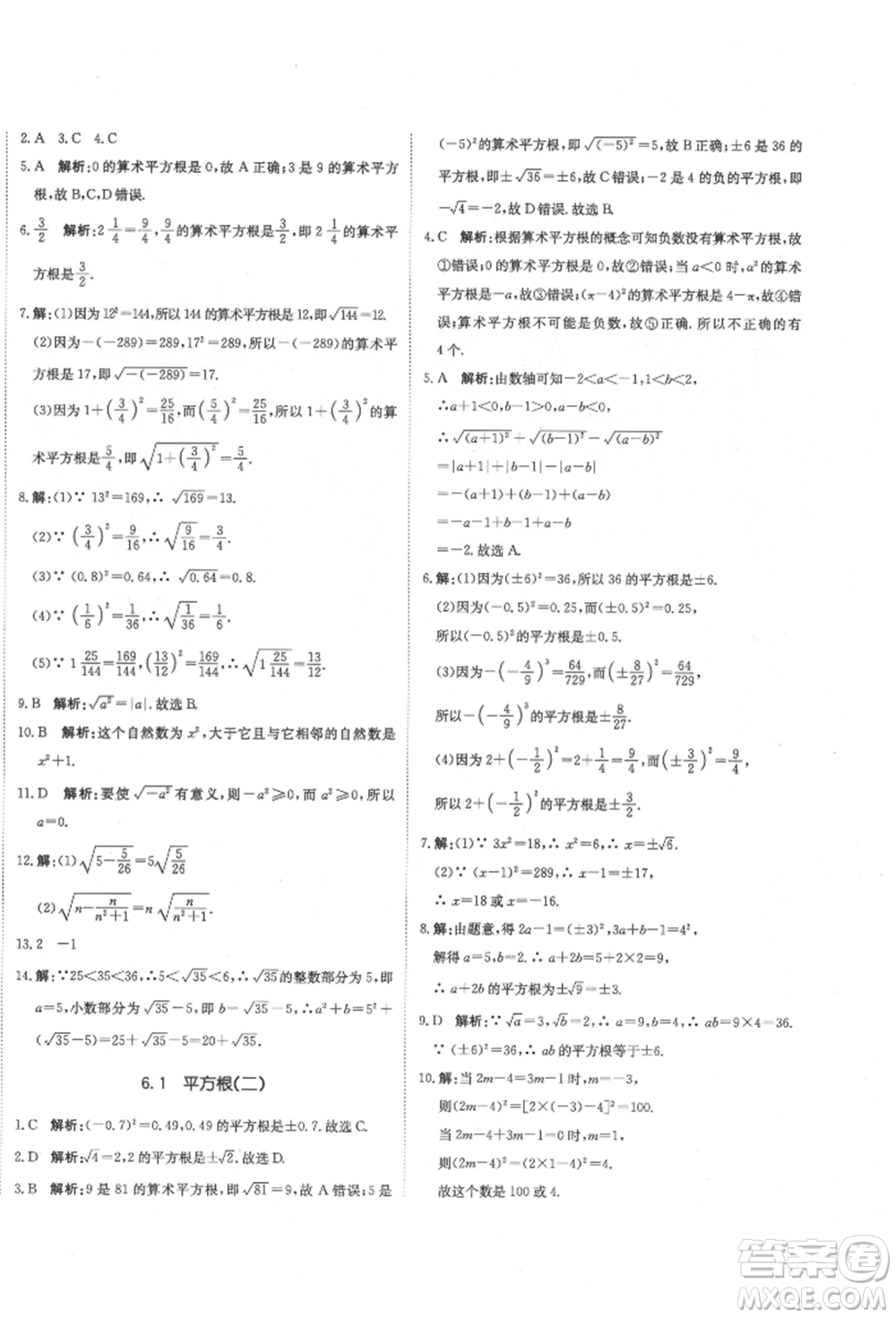 北京教育出版社2022提分教練優(yōu)學(xué)導(dǎo)練測(cè)試卷七年級(jí)下冊(cè)數(shù)學(xué)人教版參考答案