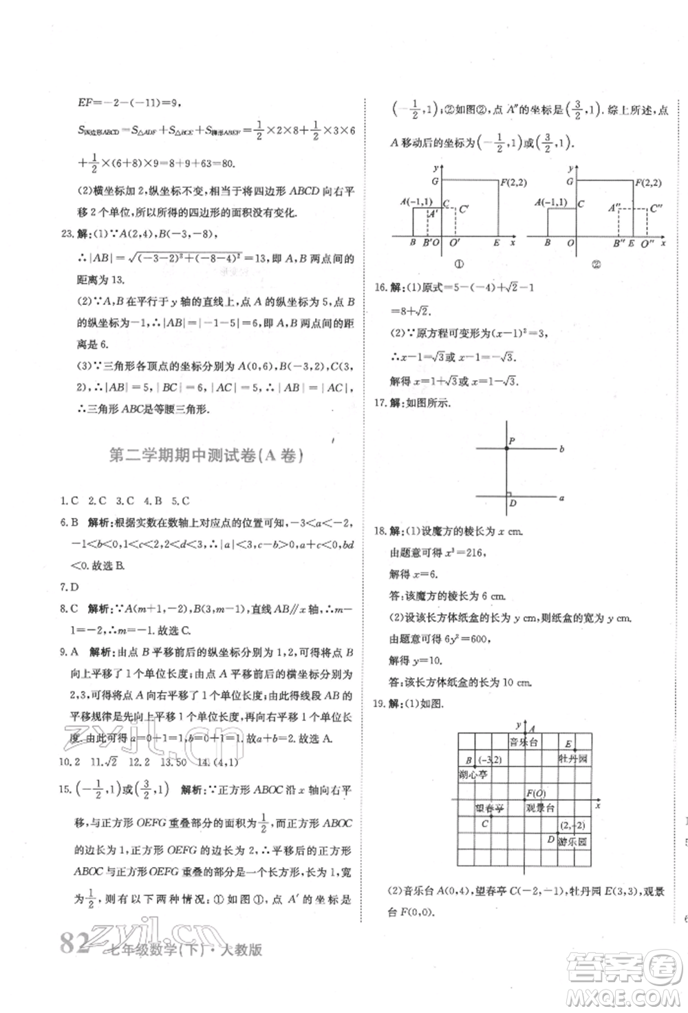 北京教育出版社2022提分教練優(yōu)學(xué)導(dǎo)練測(cè)試卷七年級(jí)下冊(cè)數(shù)學(xué)人教版參考答案