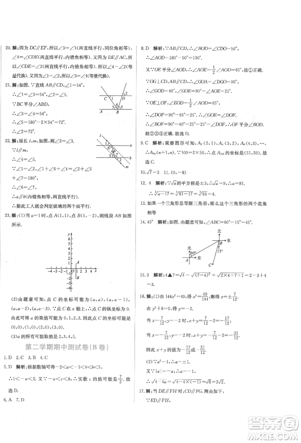 北京教育出版社2022提分教練優(yōu)學(xué)導(dǎo)練測(cè)試卷七年級(jí)下冊(cè)數(shù)學(xué)人教版參考答案