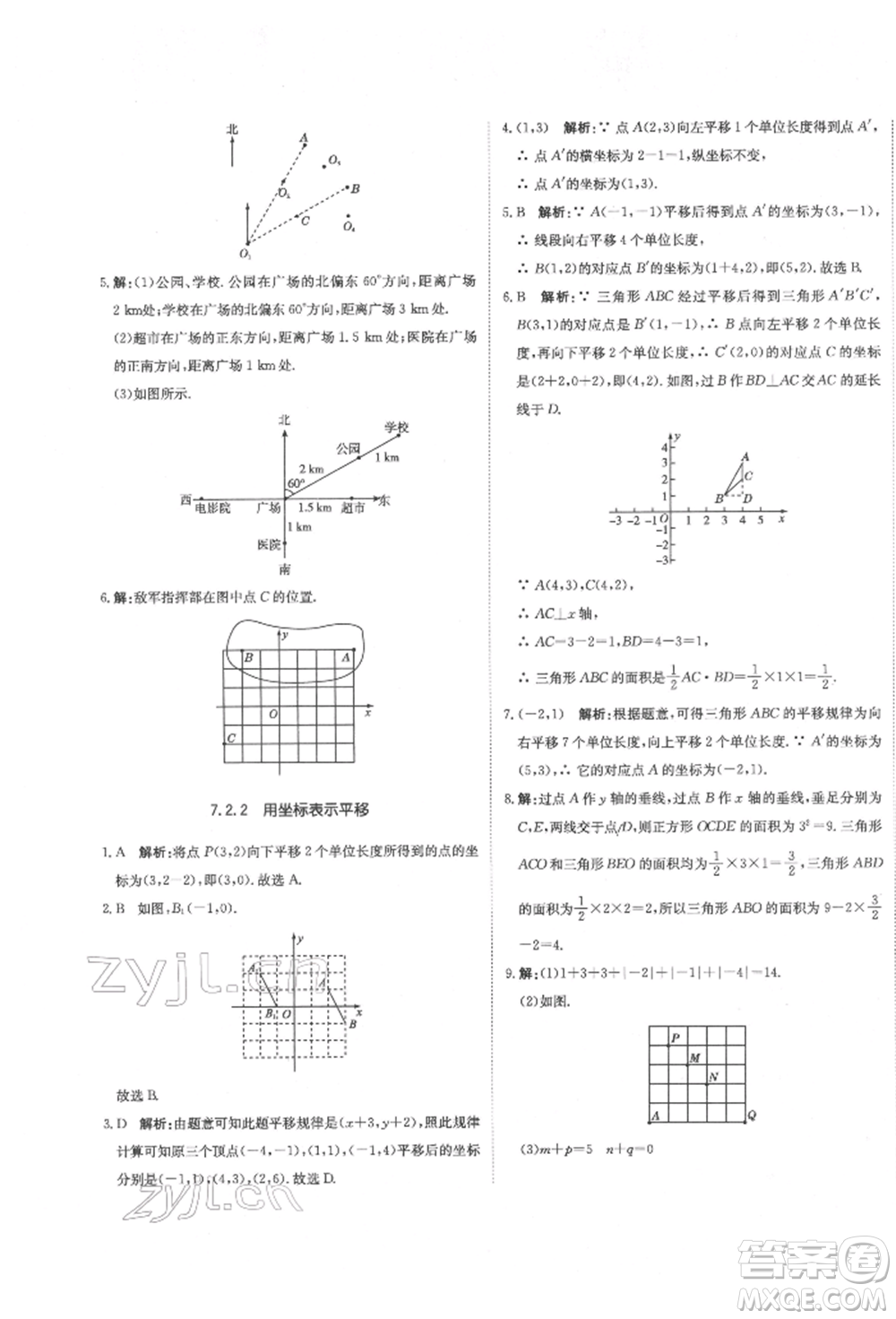 北京教育出版社2022提分教練優(yōu)學(xué)導(dǎo)練測(cè)試卷七年級(jí)下冊(cè)數(shù)學(xué)人教版參考答案