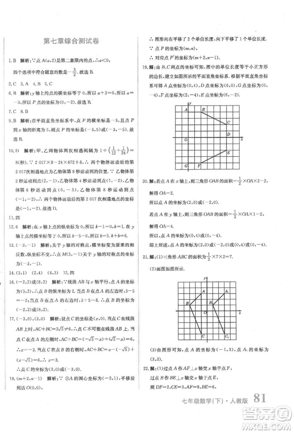 北京教育出版社2022提分教練優(yōu)學(xué)導(dǎo)練測(cè)試卷七年級(jí)下冊(cè)數(shù)學(xué)人教版參考答案