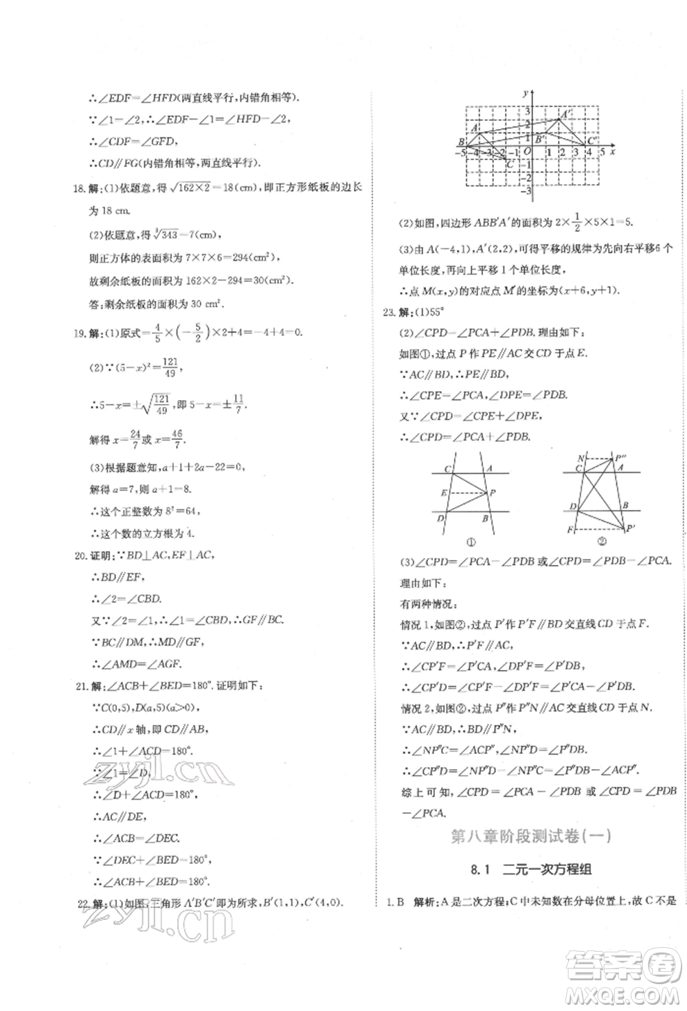 北京教育出版社2022提分教練優(yōu)學(xué)導(dǎo)練測(cè)試卷七年級(jí)下冊(cè)數(shù)學(xué)人教版參考答案