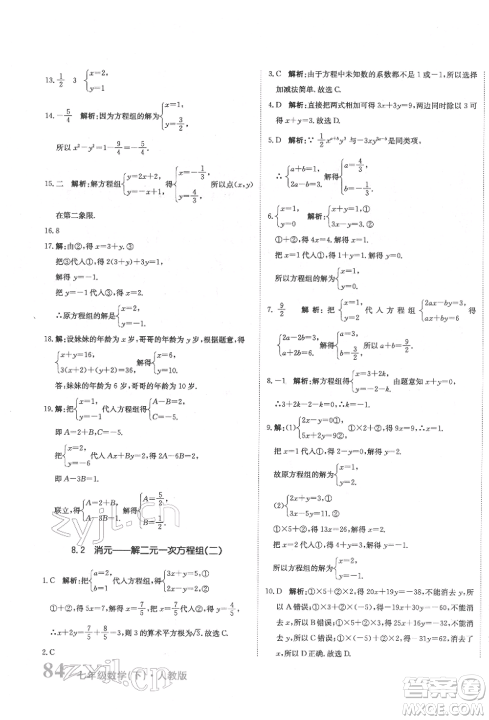 北京教育出版社2022提分教練優(yōu)學(xué)導(dǎo)練測(cè)試卷七年級(jí)下冊(cè)數(shù)學(xué)人教版參考答案