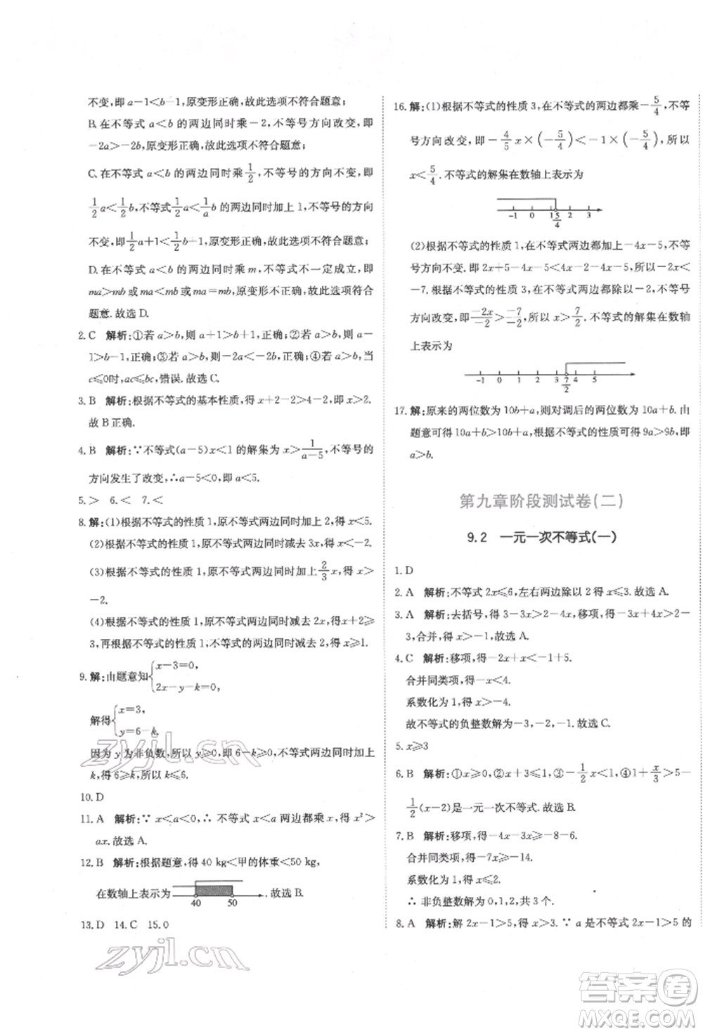 北京教育出版社2022提分教練優(yōu)學(xué)導(dǎo)練測(cè)試卷七年級(jí)下冊(cè)數(shù)學(xué)人教版參考答案