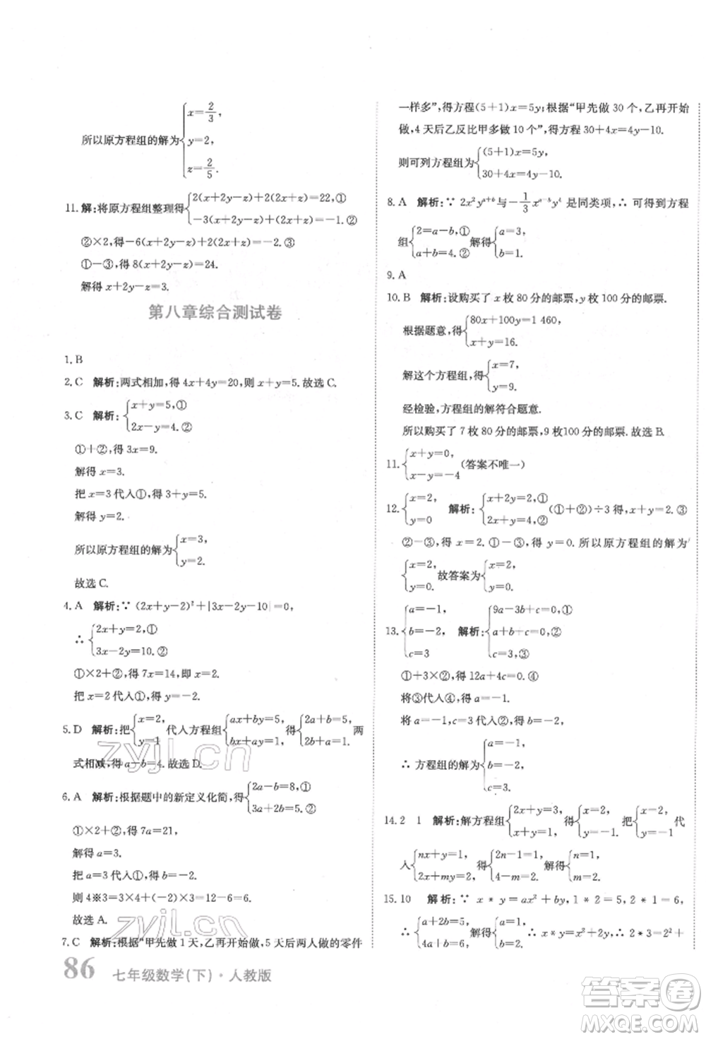 北京教育出版社2022提分教練優(yōu)學(xué)導(dǎo)練測(cè)試卷七年級(jí)下冊(cè)數(shù)學(xué)人教版參考答案