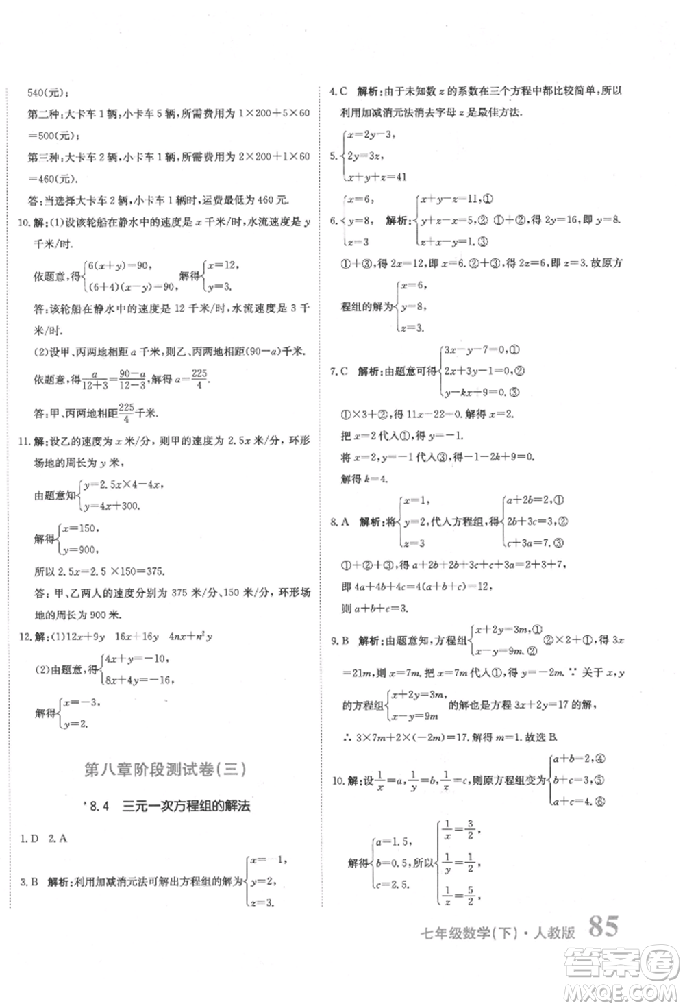 北京教育出版社2022提分教練優(yōu)學(xué)導(dǎo)練測(cè)試卷七年級(jí)下冊(cè)數(shù)學(xué)人教版參考答案