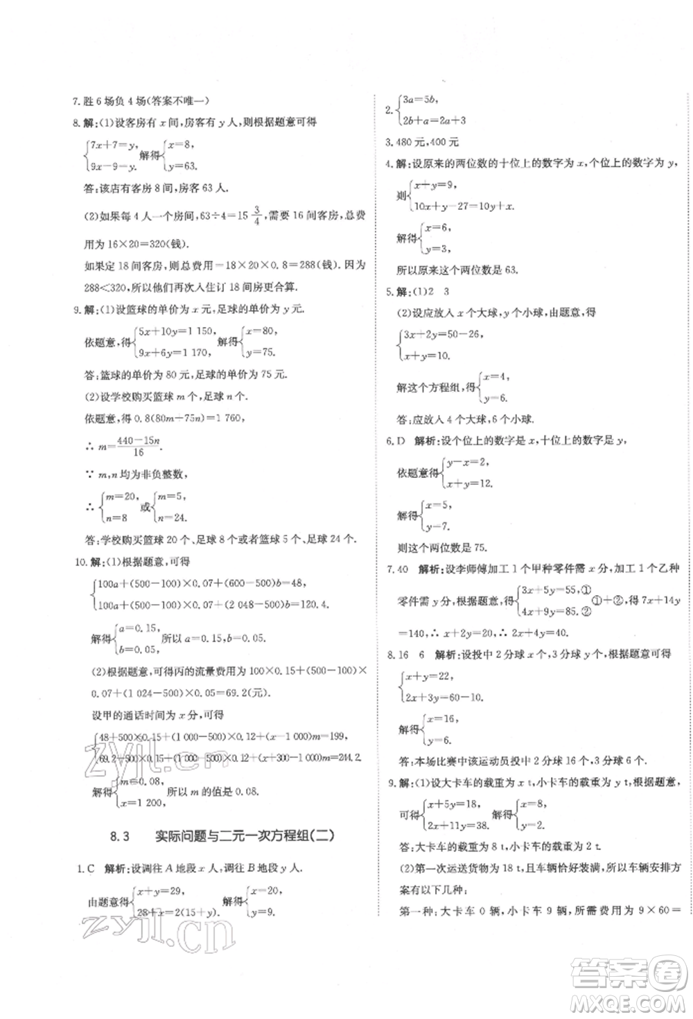 北京教育出版社2022提分教練優(yōu)學(xué)導(dǎo)練測(cè)試卷七年級(jí)下冊(cè)數(shù)學(xué)人教版參考答案