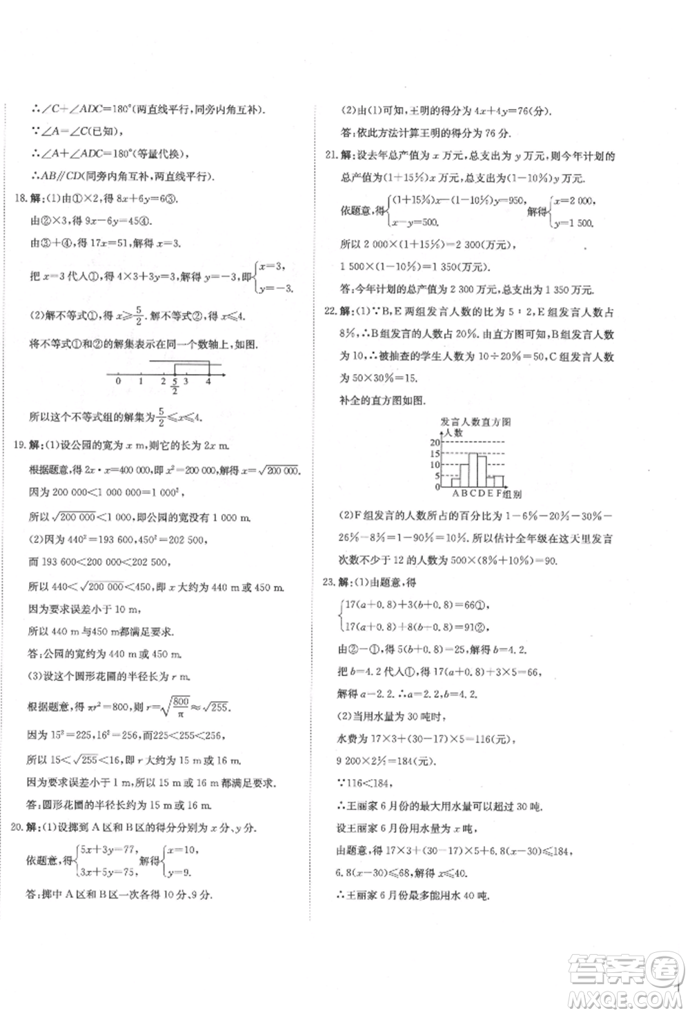 北京教育出版社2022提分教練優(yōu)學(xué)導(dǎo)練測(cè)試卷七年級(jí)下冊(cè)數(shù)學(xué)人教版參考答案