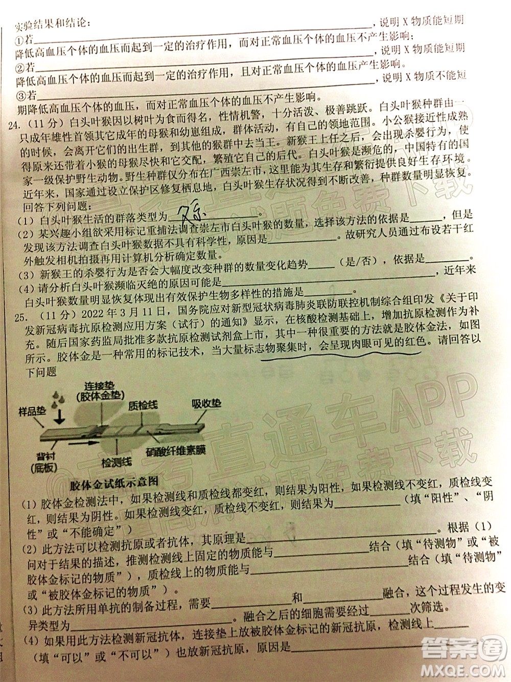 山東中學(xué)聯(lián)盟2022年高考考前熱身押題高三生物試題及答案