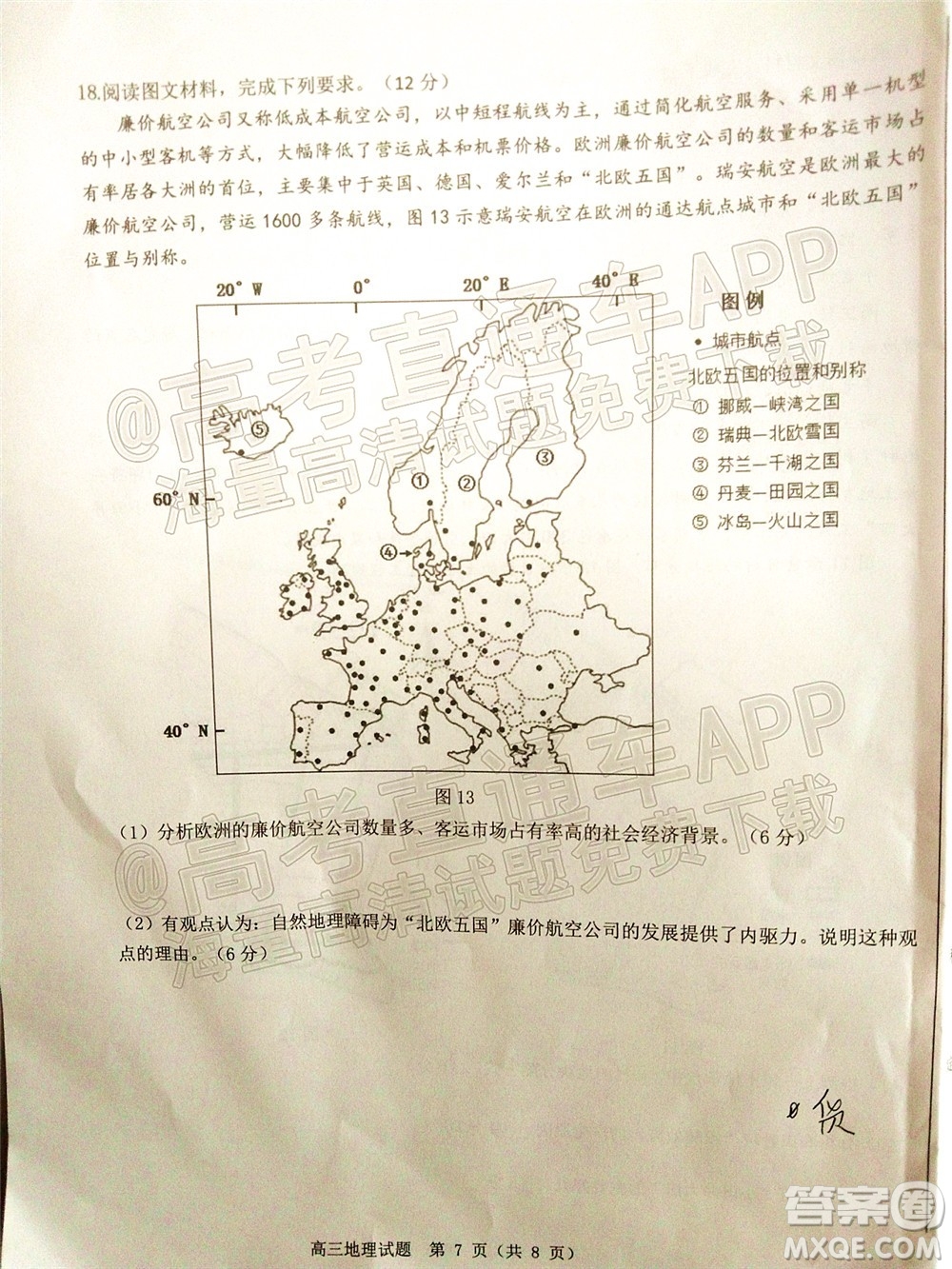 山東中學(xué)聯(lián)盟2022年高考考前熱身押題高三地理試題及答案