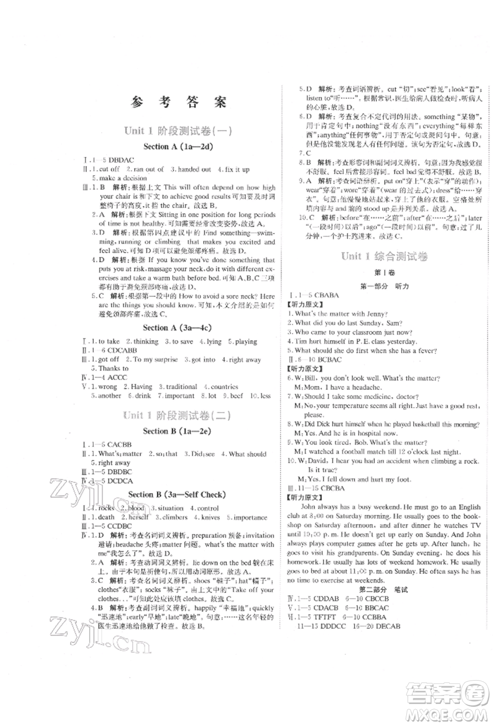 北京教育出版社2022提分教練優(yōu)學(xué)導(dǎo)練測試卷八年級下冊英語人教版參考答案