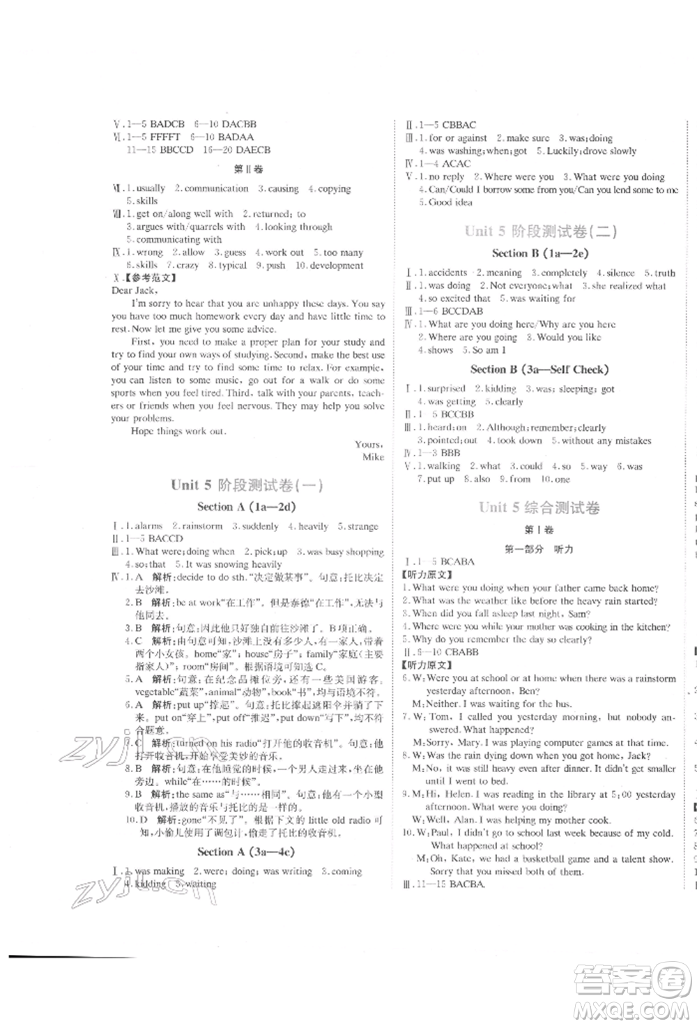 北京教育出版社2022提分教練優(yōu)學(xué)導(dǎo)練測試卷八年級下冊英語人教版參考答案