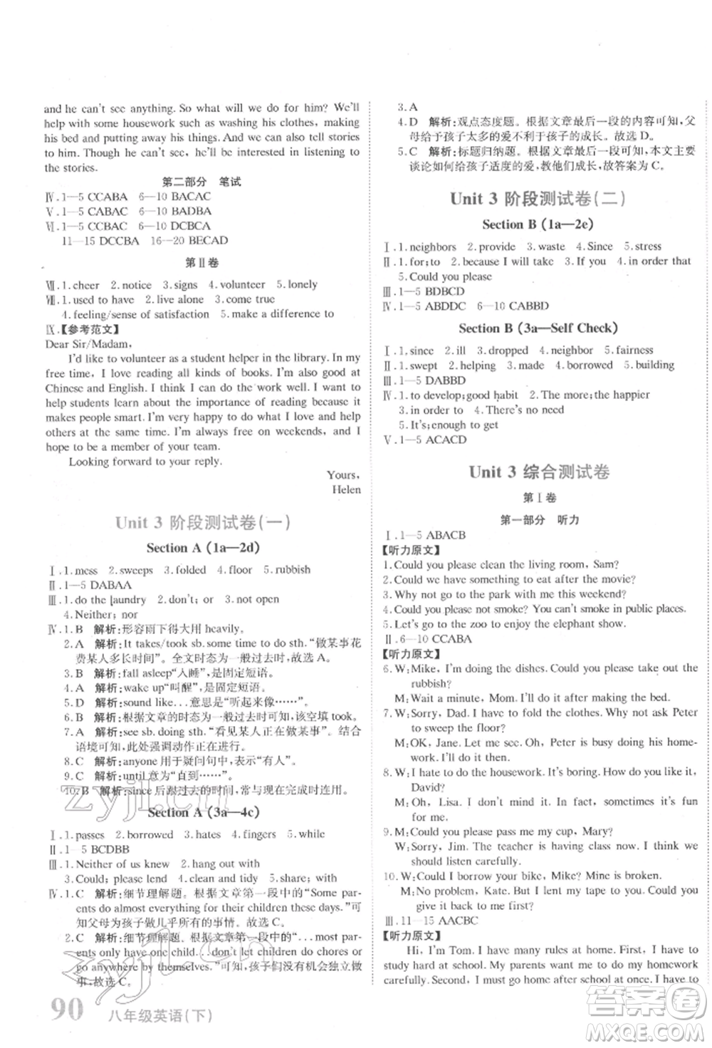 北京教育出版社2022提分教練優(yōu)學(xué)導(dǎo)練測試卷八年級下冊英語人教版參考答案