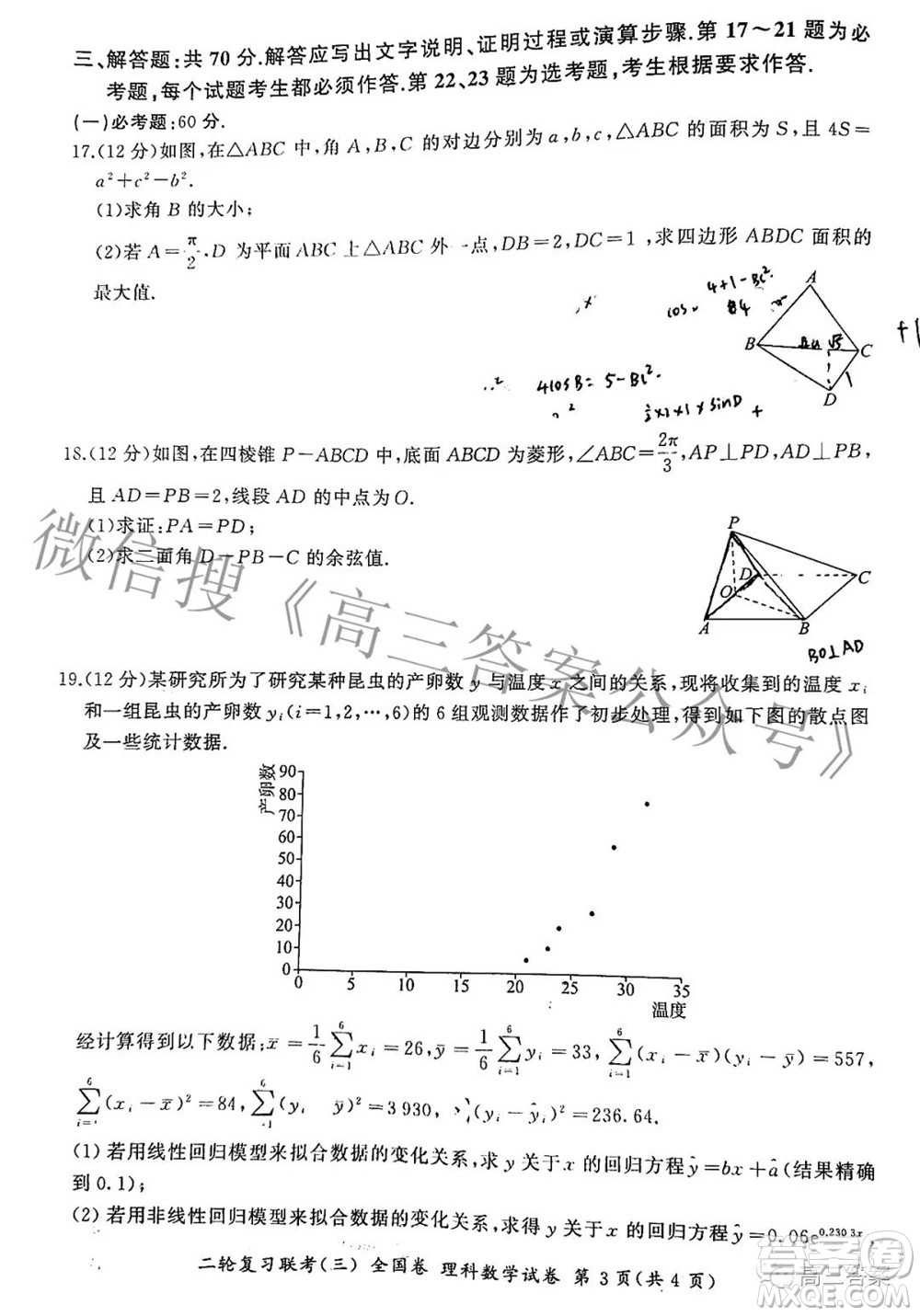 百師聯(lián)盟2022屆高三二輪復(fù)習(xí)聯(lián)考三全國卷理科數(shù)學(xué)試題及答案