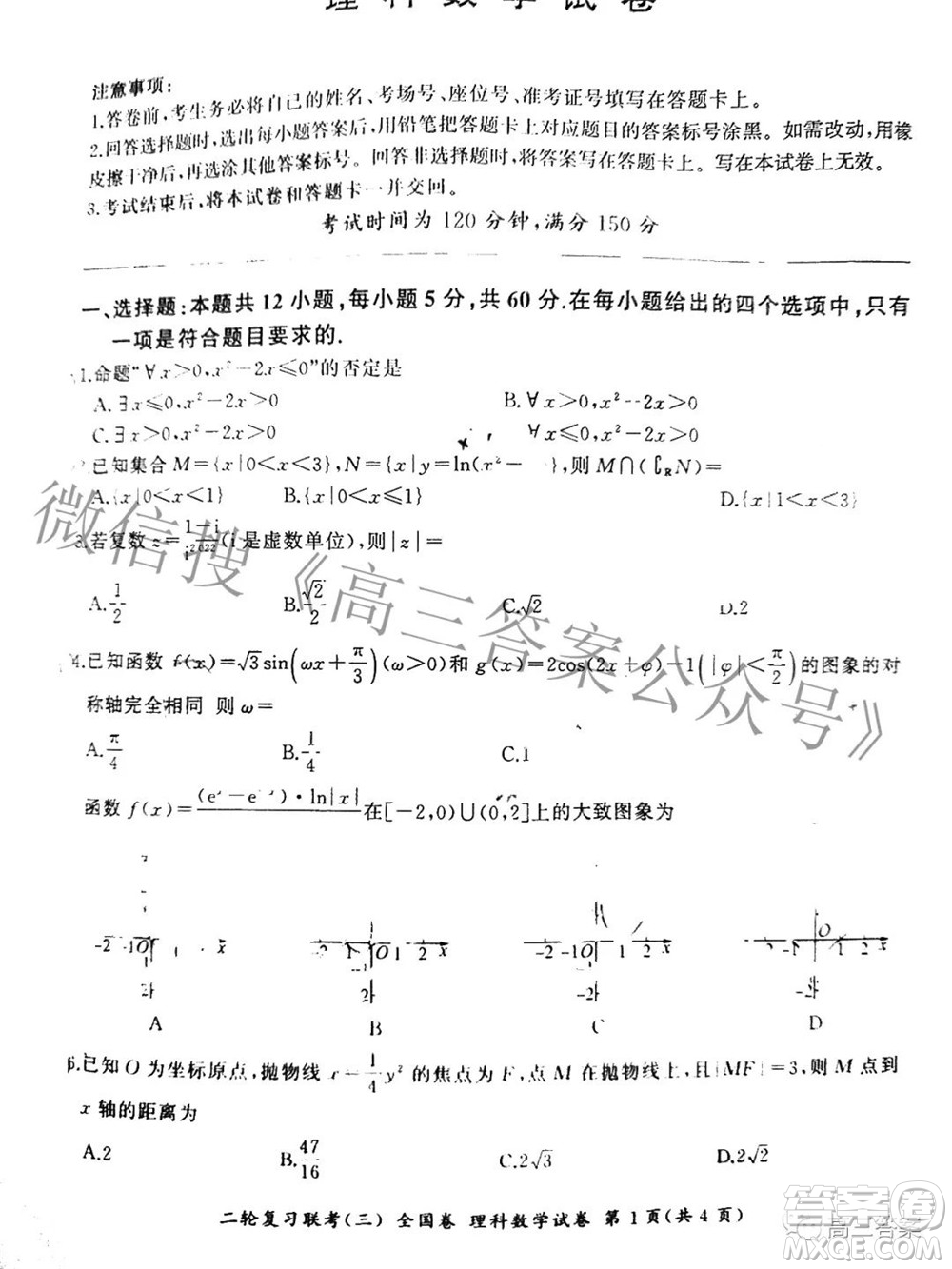 百師聯(lián)盟2022屆高三二輪復(fù)習(xí)聯(lián)考三全國卷理科數(shù)學(xué)試題及答案