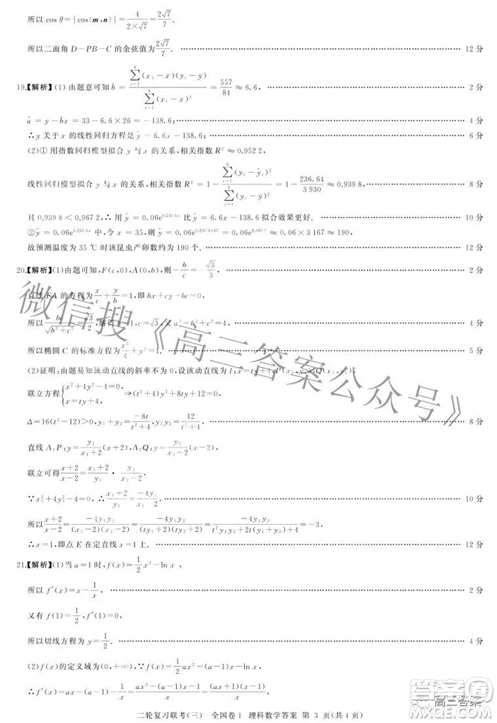 百師聯(lián)盟2022屆高三二輪復(fù)習(xí)聯(lián)考三全國卷理科數(shù)學(xué)試題及答案