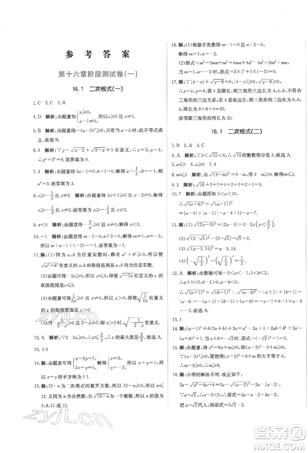 北京教育出版社2022提分教練優(yōu)學(xué)導(dǎo)練測(cè)試卷八年級(jí)下冊(cè)數(shù)學(xué)人教版參考答案