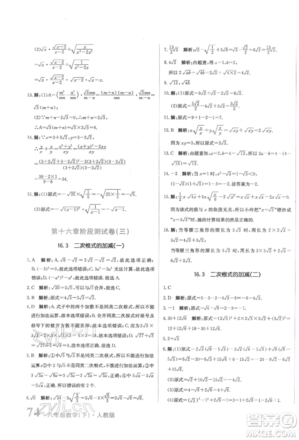 北京教育出版社2022提分教練優(yōu)學(xué)導(dǎo)練測(cè)試卷八年級(jí)下冊(cè)數(shù)學(xué)人教版參考答案