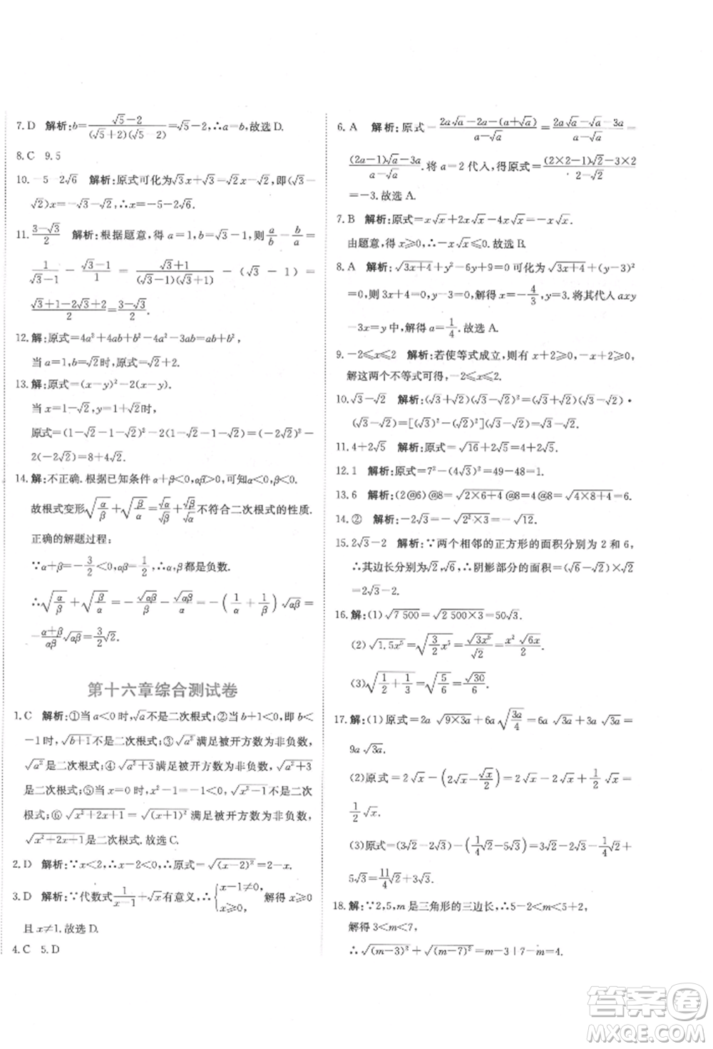 北京教育出版社2022提分教練優(yōu)學(xué)導(dǎo)練測(cè)試卷八年級(jí)下冊(cè)數(shù)學(xué)人教版參考答案