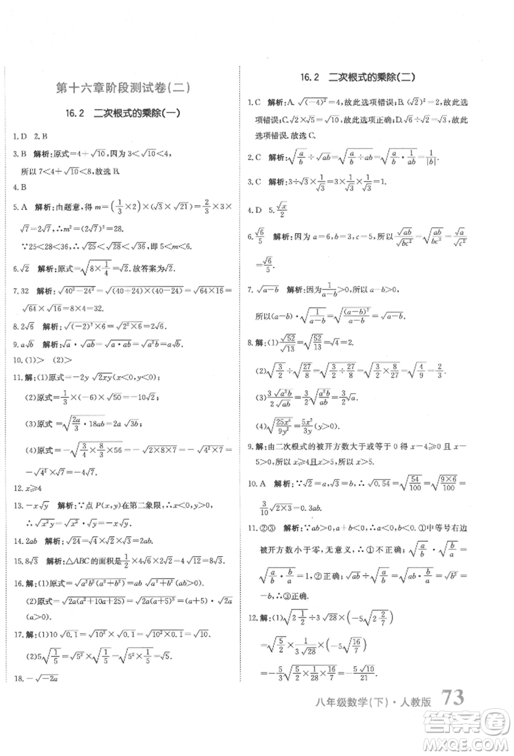 北京教育出版社2022提分教練優(yōu)學(xué)導(dǎo)練測(cè)試卷八年級(jí)下冊(cè)數(shù)學(xué)人教版參考答案