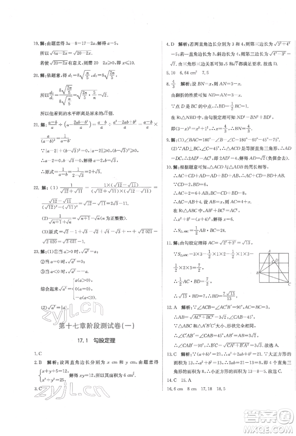 北京教育出版社2022提分教練優(yōu)學(xué)導(dǎo)練測(cè)試卷八年級(jí)下冊(cè)數(shù)學(xué)人教版參考答案