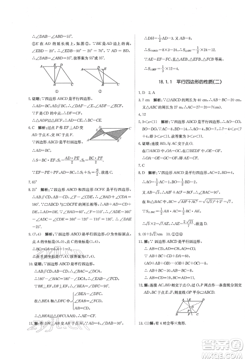 北京教育出版社2022提分教練優(yōu)學(xué)導(dǎo)練測(cè)試卷八年級(jí)下冊(cè)數(shù)學(xué)人教版參考答案