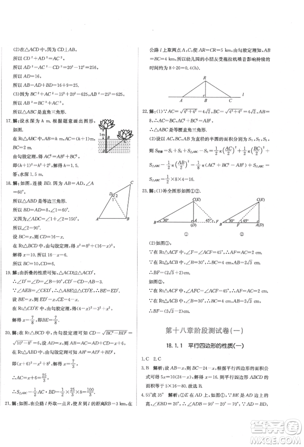 北京教育出版社2022提分教練優(yōu)學(xué)導(dǎo)練測(cè)試卷八年級(jí)下冊(cè)數(shù)學(xué)人教版參考答案