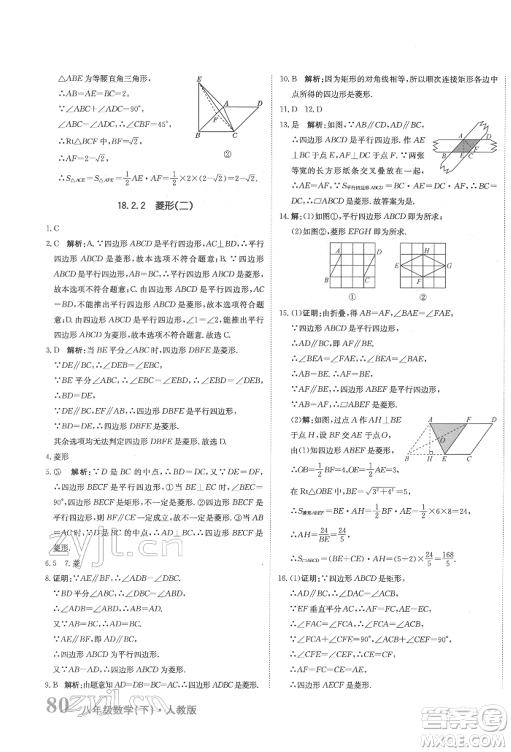 北京教育出版社2022提分教練優(yōu)學(xué)導(dǎo)練測(cè)試卷八年級(jí)下冊(cè)數(shù)學(xué)人教版參考答案