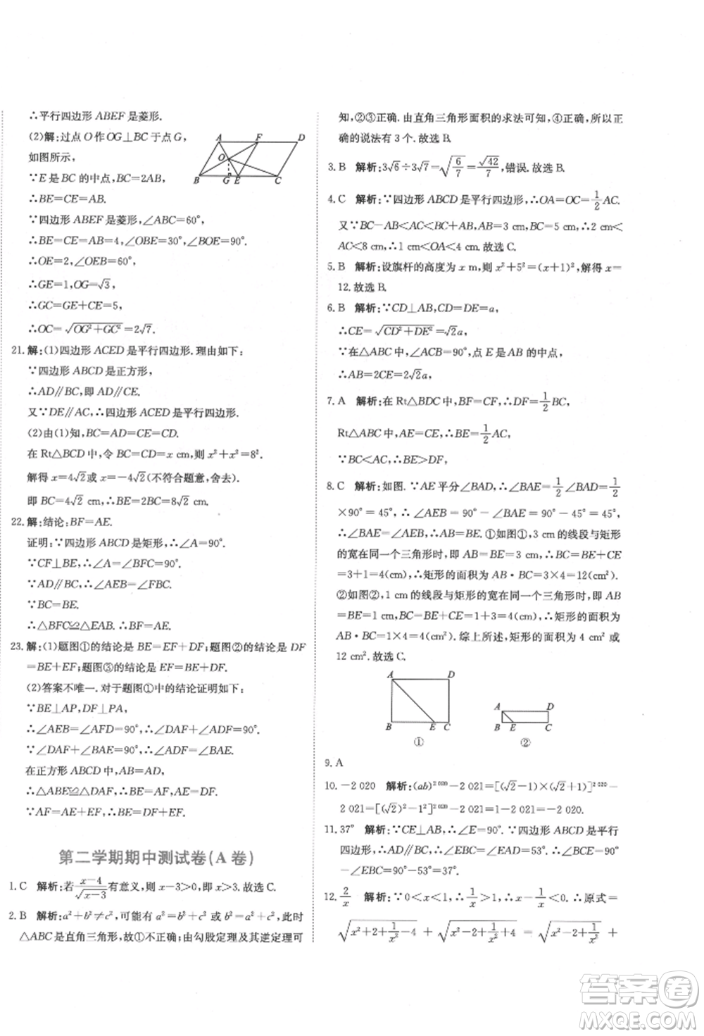 北京教育出版社2022提分教練優(yōu)學(xué)導(dǎo)練測(cè)試卷八年級(jí)下冊(cè)數(shù)學(xué)人教版參考答案