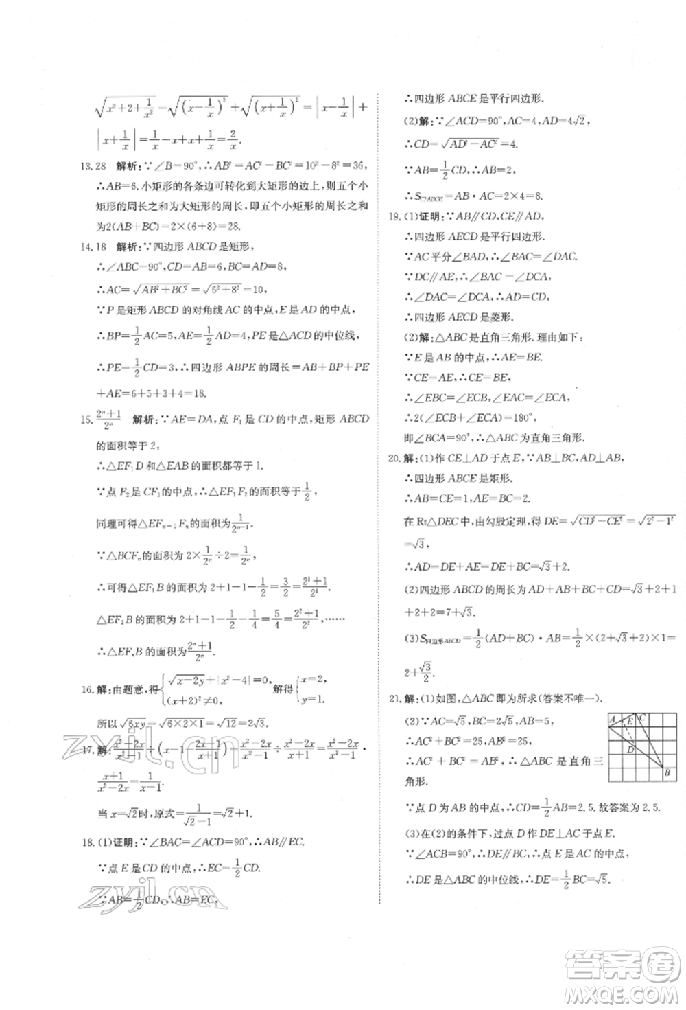 北京教育出版社2022提分教練優(yōu)學(xué)導(dǎo)練測(cè)試卷八年級(jí)下冊(cè)數(shù)學(xué)人教版參考答案