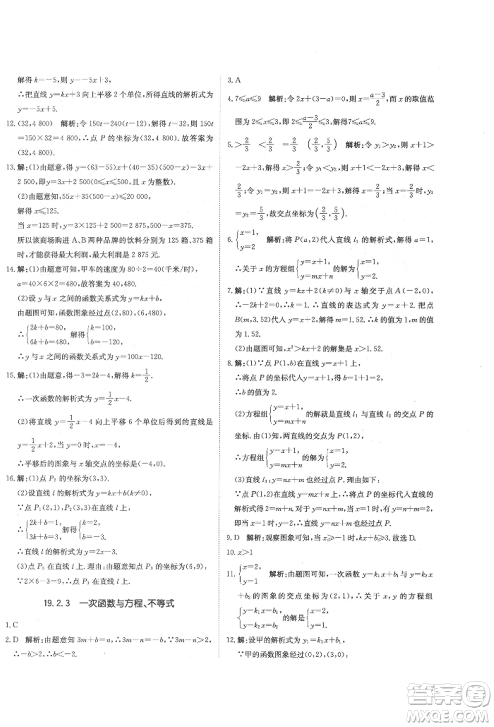 北京教育出版社2022提分教練優(yōu)學(xué)導(dǎo)練測(cè)試卷八年級(jí)下冊(cè)數(shù)學(xué)人教版參考答案