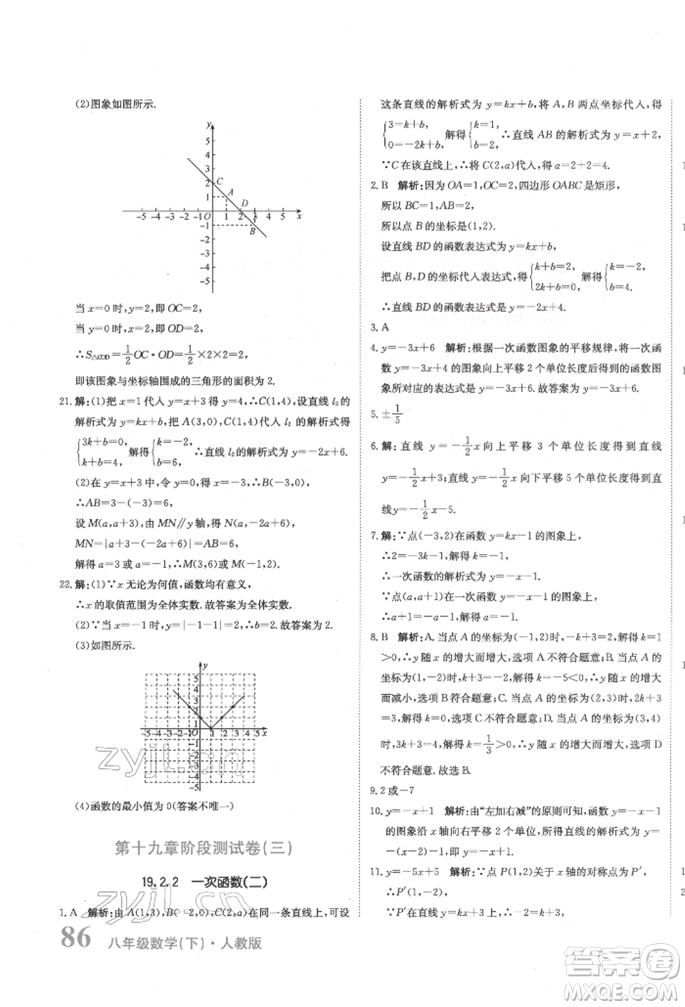 北京教育出版社2022提分教練優(yōu)學(xué)導(dǎo)練測(cè)試卷八年級(jí)下冊(cè)數(shù)學(xué)人教版參考答案