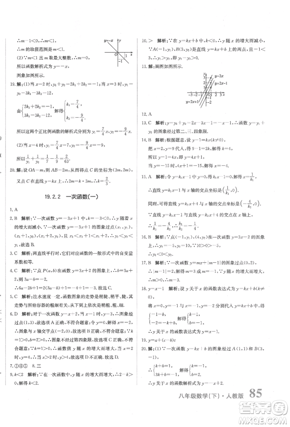 北京教育出版社2022提分教練優(yōu)學(xué)導(dǎo)練測(cè)試卷八年級(jí)下冊(cè)數(shù)學(xué)人教版參考答案